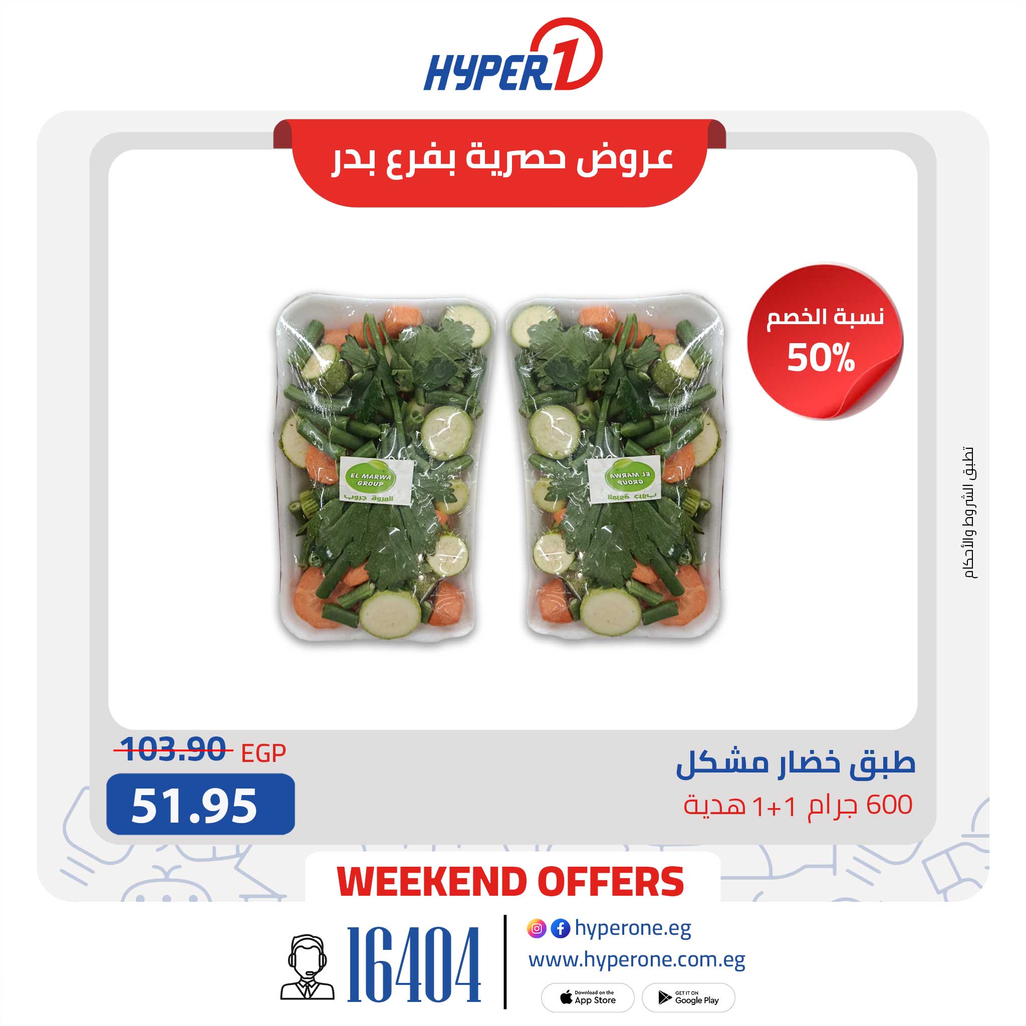 hyper-one offers from 15may to 18may 2025 عروض هايبر وان من 15 مايو حتى 18 مايو 2025 صفحة رقم 14